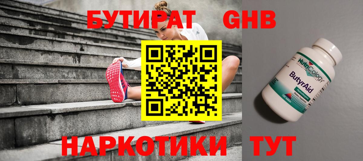 Бутират 1.4BDO  Бутират  Нижний Тагил  Вход с VPN 