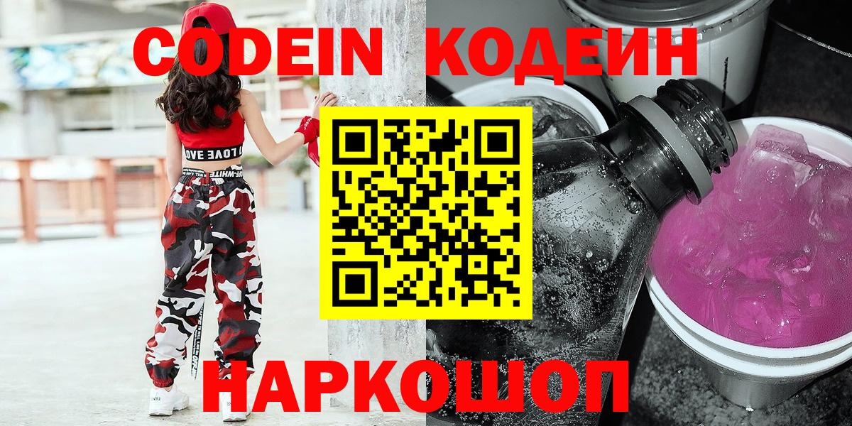 Кодеин напиток Lean (лин) Нижний Тагил