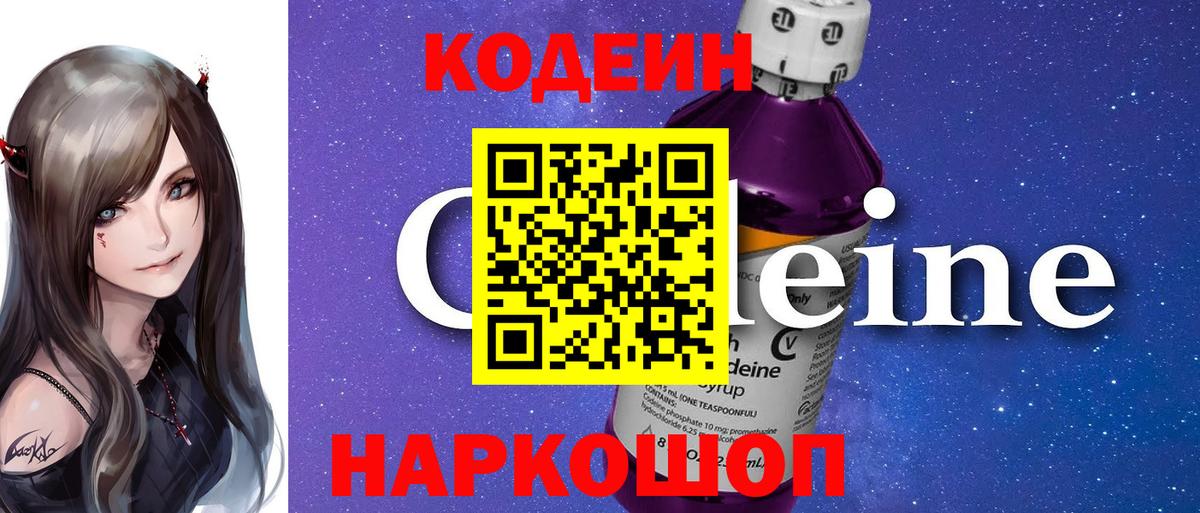 Кодеиновый сироп Lean Purple Drank  Вход с VPN  Codein напиток Lean (лин)  Нижний Тагил 