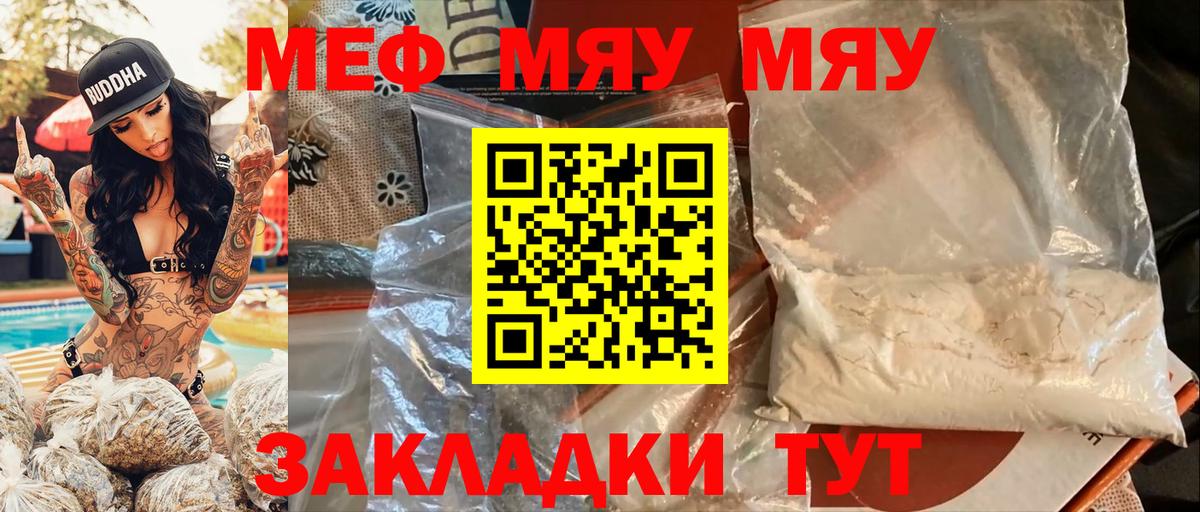 Меф мяу мяу мука Нижний Тагил